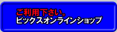 �r�b�N�X�I�����C���V���b�v
